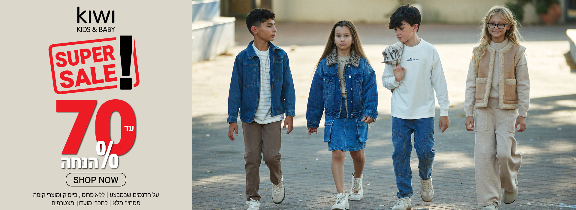 קיווי עד 70% דסקטופ