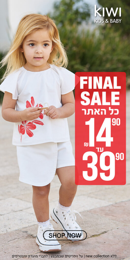 קיווי FINAL SALE מובייל מעודכן