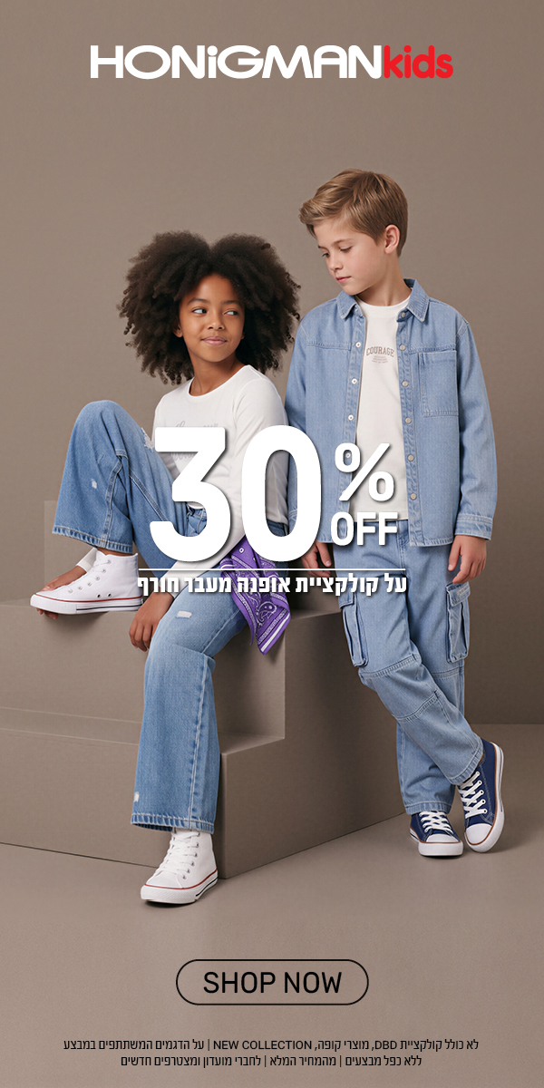 הוניגמן 30% מובייל מעודכן
